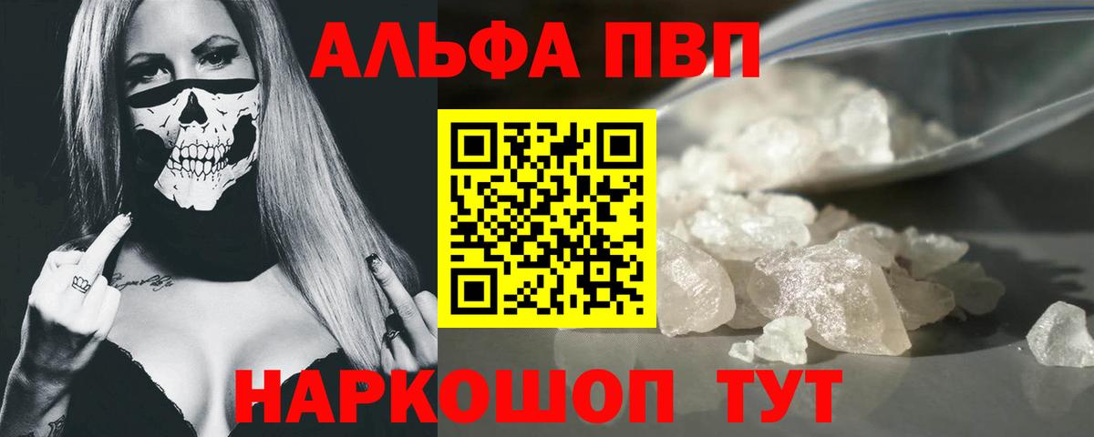 Альфа ПВП  Альфа ПВП Соль  Вход с VPN  Alfa_PVP VHQ  Казань 