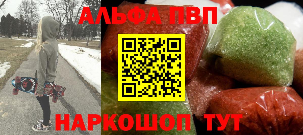 Альфа ПВП кристаллы Казань