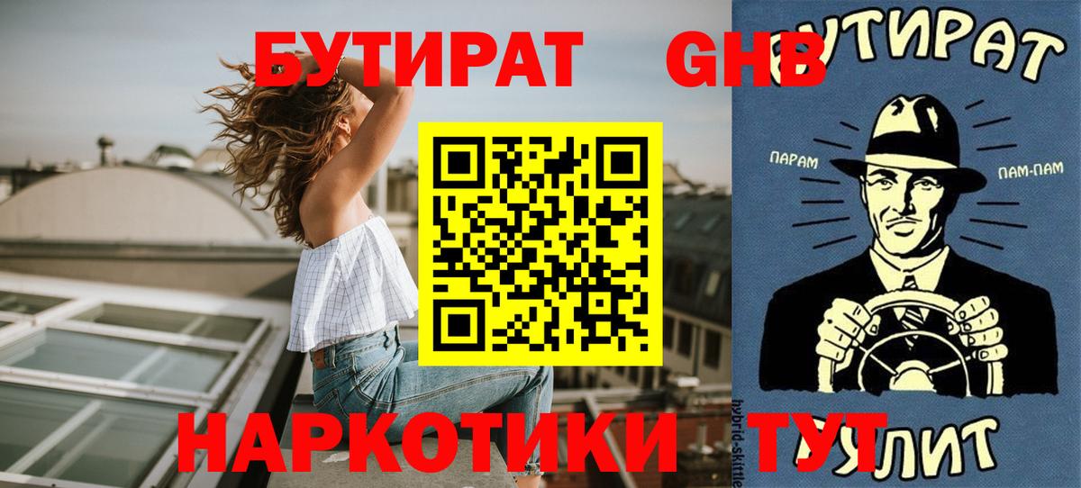 БУТИРАТ буратино Казань
