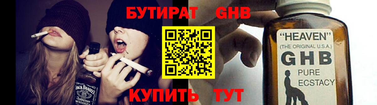 Казань  Бутират  Вход с VPN  БУТИРАТ GHB 