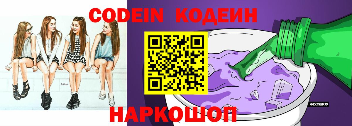 где найти наркотики  Кодеин напиток Lean (лин)  Кодеиновый сироп Lean напиток Lean (лин)  Вход с VPN  Казань 